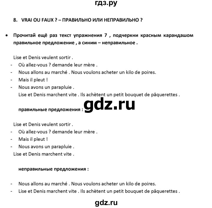 ГДЗ по французскому языку 2‐4 класс Кулигина Тестовые и контрольные задания Le francais: C'est super!  tests 3 / aux magasins - 8, Решебник