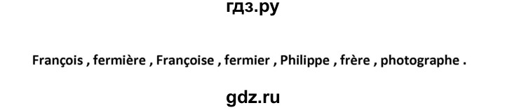 ГДЗ по французскому языку 2‐4 класс Кулигина Тестовые и контрольные задания Le francais: C'est super!  tests 3 / mes amis et moi - 1, Решебник