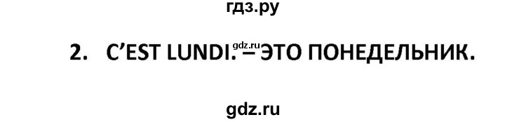 ГДЗ по французскому языку 2‐4 класс Кулигина Тестовые и контрольные задания Le francais: C'est super!  tests 3 / après l'école - 2, Решебник