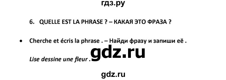 ГДЗ по французскому языку 2‐4 класс Кулигина Тестовые и контрольные задания Le francais: C'est super!  tests 3 / après l'école - 6, Решебник