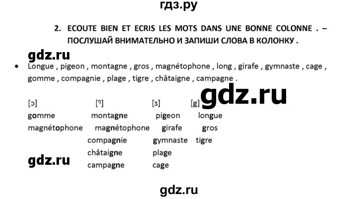 ГДЗ по французскому языку 2‐4 класс Кулигина Тестовые и контрольные задания Le francais: C'est super!  tests 4 / ecoule et fais les exercises - 2, Решебник