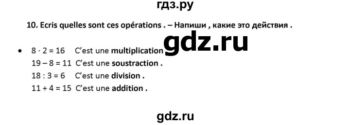 ГДЗ по французскому языку 2‐4 класс Кулигина Тестовые и контрольные задания Le francais: C'est super!  tests 4 / lis et ecris - 10, Решебник