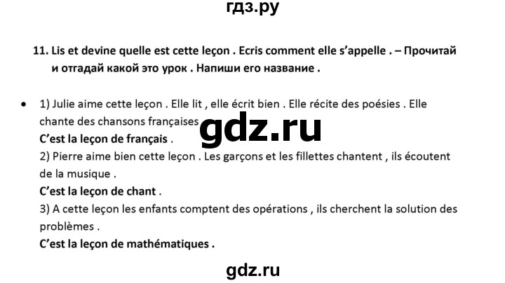 ГДЗ по французскому языку 2‐4 класс Кулигина Тестовые и контрольные задания Le francais: C'est super!  tests 4 / lis et ecris - 11, Решебник