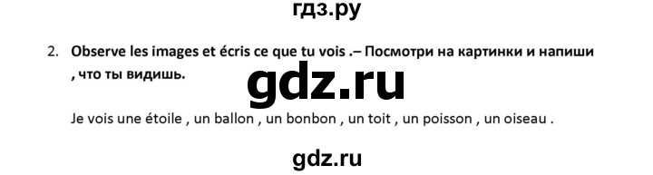 ГДЗ по французскому языку 2‐4 класс Кулигина Тестовые и контрольные задания Le francais: C'est super!  tests 4 / lis et ecris - 2, Решебник