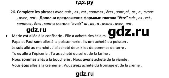 ГДЗ по французскому языку 2‐4 класс Кулигина Тестовые и контрольные задания Le francais: C'est super!  tests 4 / lis et ecris - 26, Решебник