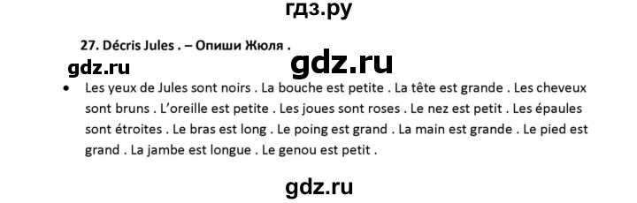ГДЗ по французскому языку 2‐4 класс Кулигина Тестовые и контрольные задания Le francais: C'est super!  tests 4 / lis et ecris - 27, Решебник
