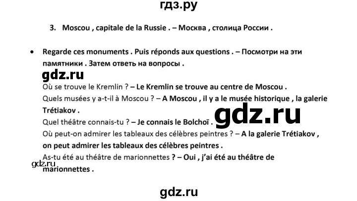 ГДЗ по французскому языку 2‐4 класс Кулигина Тестовые и контрольные задания Le francais: C'est super!  tests 4 / unité 8. - 3, Решебник