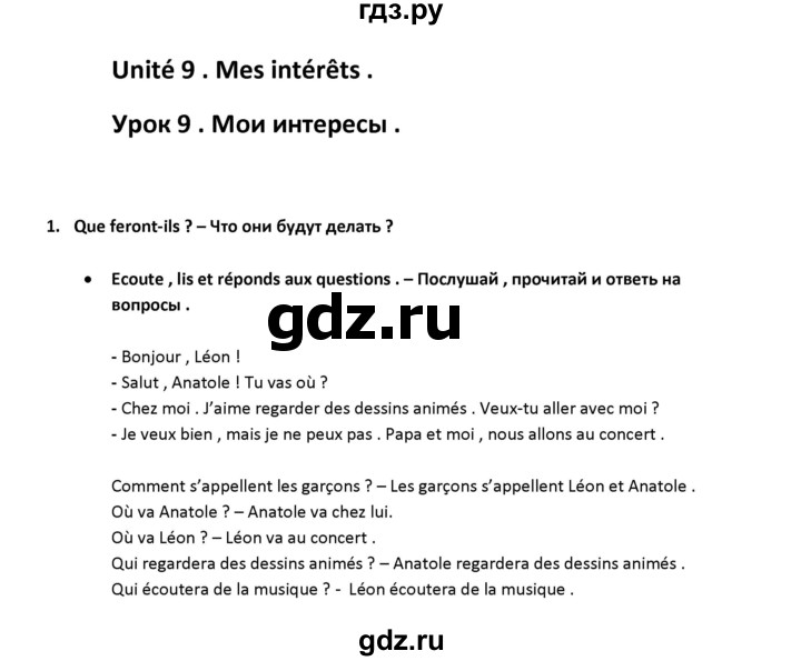 ГДЗ по французскому языку 2‐4 класс Кулигина Тестовые и контрольные задания Le francais: C'est super!  tests 4 / unité 9. - 1, Решебник