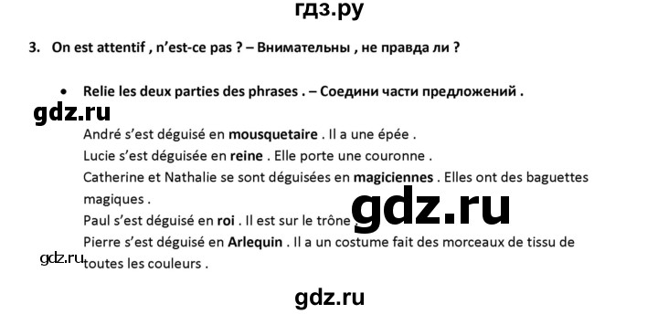 ГДЗ по французскому языку 2‐4 класс Кулигина Тестовые и контрольные задания Le francais: C'est super!  tests 4 / unité 9. - 3, Решебник