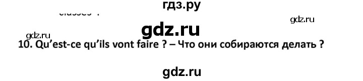 ГДЗ по французскому языку 2‐4 класс Кулигина Тестовые и контрольные задания Le francais: C'est super!  tests 4 / unité 10. - 10, Решебник