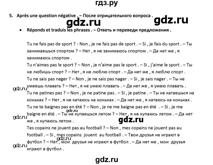 ГДЗ по французскому языку 2‐4 класс Кулигина Тестовые и контрольные задания Le francais: C'est super!  tests 4 / unité 10. - 5, Решебник