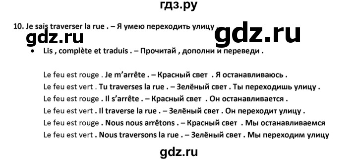 ГДЗ по французскому языку 2‐4 класс Кулигина Тестовые и контрольные задания Le francais: C'est super!  tests 4 / unité 11. - 10, Решебник