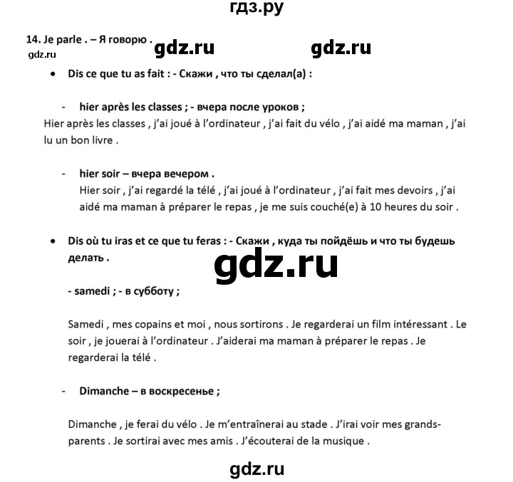 ГДЗ по французскому языку 2‐4 класс Кулигина Тестовые и контрольные задания Le francais: C'est super!  tests 4 / unité 11. - 14, Решебник