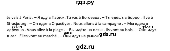 ГДЗ по французскому языку 2‐4 класс Кулигина Тестовые и контрольные задания Le francais: C'est super!  tests 4 / unité 11. - 3, Решебник