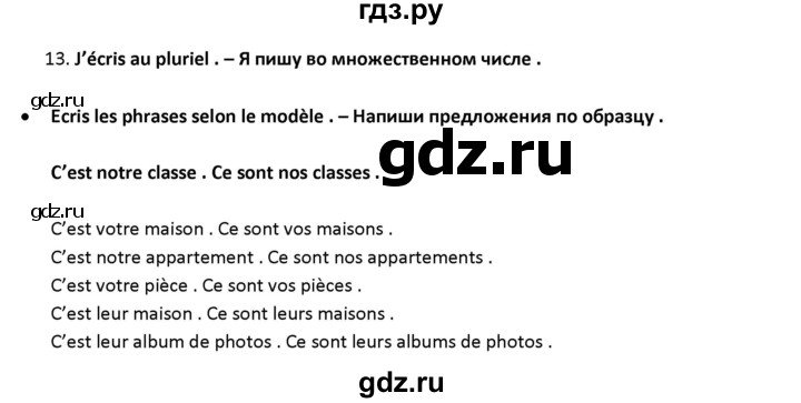 ГДЗ по французскому языку 2‐4 класс Кулигина Тестовые и контрольные задания Le francais: C'est super!  tests 4 / unité 12. - 13, Решебник