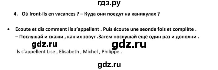 ГДЗ по французскому языку 2‐4 класс Кулигина Тестовые и контрольные задания Le francais: C'est super!  tests 4 / unité 12. - 4, Решебник