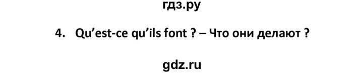 ГДЗ по французскому языку 2‐4 класс Кулигина Тестовые и контрольные задания Le francais: C'est super!  tests 4 / unité 1 - 4, Решебник