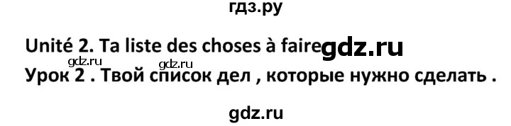 ГДЗ по французскому языку 2‐4 класс Кулигина Тестовые и контрольные задания Le francais: C'est super!  tests 4 / unité 2 - 1, Решебник