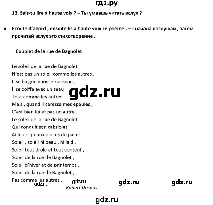 ГДЗ по французскому языку 2‐4 класс Кулигина Тестовые и контрольные задания Le francais: C'est super!  tests 4 / unité 2 - 13, Решебник