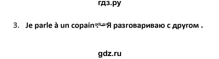 ГДЗ по французскому языку 2‐4 класс Кулигина Тестовые и контрольные задания Le francais: C'est super!  tests 4 / unité 2 - 3, Решебник