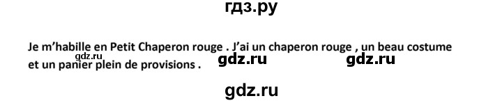 ГДЗ по французскому языку 2‐4 класс Кулигина Тестовые и контрольные задания Le francais: C'est super!  tests 4 / unité 2 - 7, Решебник