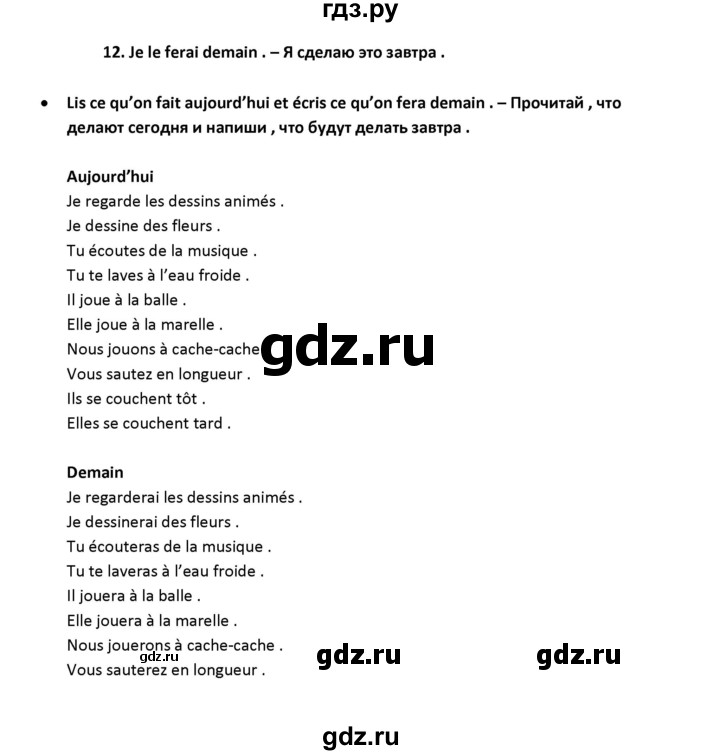 ГДЗ по французскому языку 2‐4 класс Кулигина Тестовые и контрольные задания Le francais: C'est super!  tests 4 / unité 3 - 12, Решебник