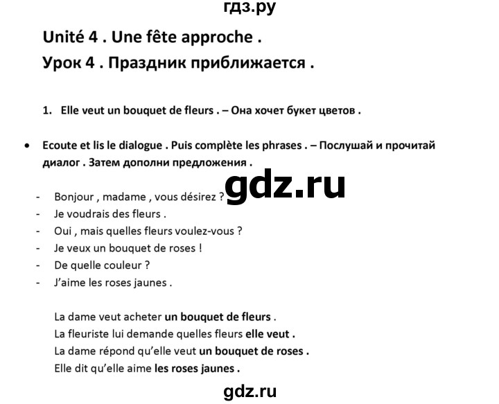 ГДЗ по французскому языку 2‐4 класс Кулигина Тестовые и контрольные задания Le francais: C'est super!  tests 4 / unité 4 - 1, Решебник