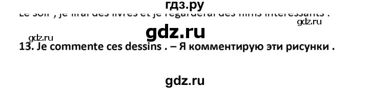 ГДЗ по французскому языку 2‐4 класс Кулигина Тестовые и контрольные задания Le francais: C'est super!  tests 4 / unité 4 - 13, Решебник