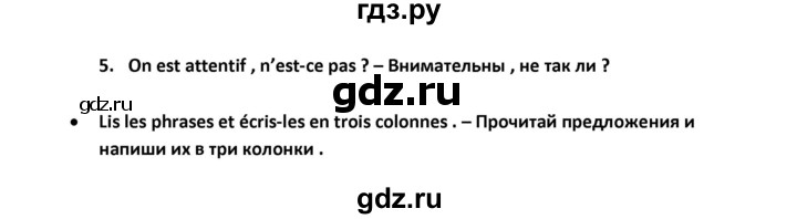 ГДЗ по французскому языку 2‐4 класс Кулигина Тестовые и контрольные задания Le francais: C'est super!  tests 4 / unité 4 - 5, Решебник