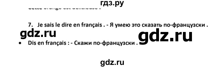 ГДЗ по французскому языку 2‐4 класс Кулигина Тестовые и контрольные задания Le francais: C'est super!  tests 4 / unité 4 - 7, Решебник