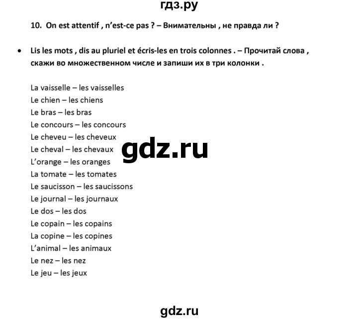 ГДЗ по французскому языку 2‐4 класс Кулигина Тестовые и контрольные задания Le francais: C'est super!  tests 4 / unité 5. - 10, Решебник