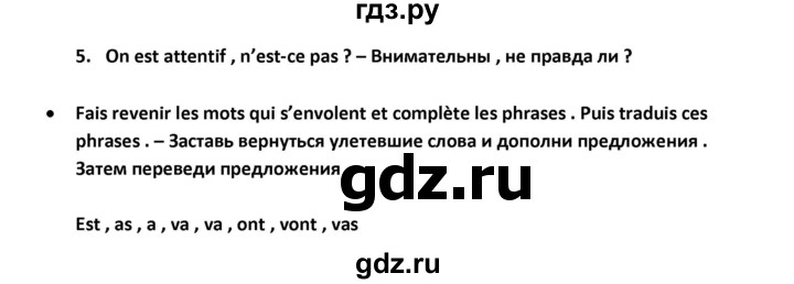 ГДЗ по французскому языку 2‐4 класс Кулигина Тестовые и контрольные задания Le francais: C'est super!  tests 4 / unité 5. - 5, Решебник