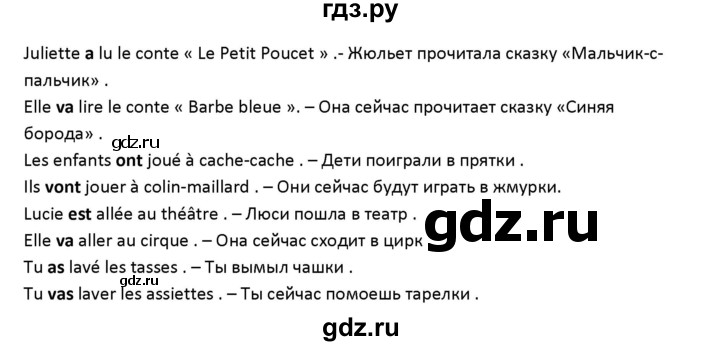 ГДЗ по французскому языку 2‐4 класс Кулигина Тестовые и контрольные задания Le francais: C'est super!  tests 4 / unité 5. - 5, Решебник