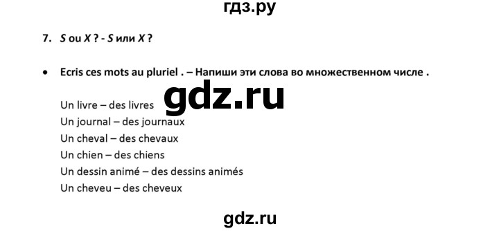 ГДЗ по французскому языку 2‐4 класс Кулигина Тестовые и контрольные задания Le francais: C'est super!  tests 4 / unité 5. - 7, Решебник