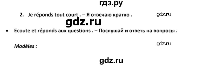 ГДЗ по французскому языку 2‐4 класс Кулигина Тестовые и контрольные задания Le francais: C'est super!  tests 4 / unité 6. - 2, Решебник