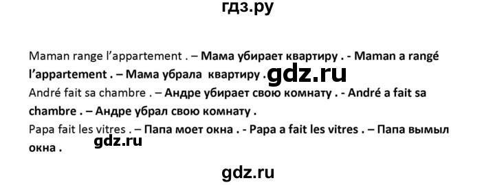 ГДЗ по французскому языку 2‐4 класс Кулигина Тестовые и контрольные задания Le francais: C'est super!  tests 4 / unité 6. - 9, Решебник