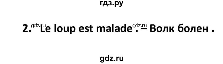 ГДЗ по французскому языку 2‐4 класс Кулигина Тестовые и контрольные задания Le francais: C'est super!  tests 4 / unité 7. - 2, Решебник