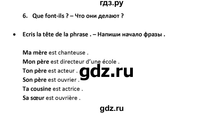 ГДЗ по французскому языку 2‐4 класс Кулигина Тестовые и контрольные задания Le francais: C'est super!  tests 4 / unité 7. - 6, Решебник