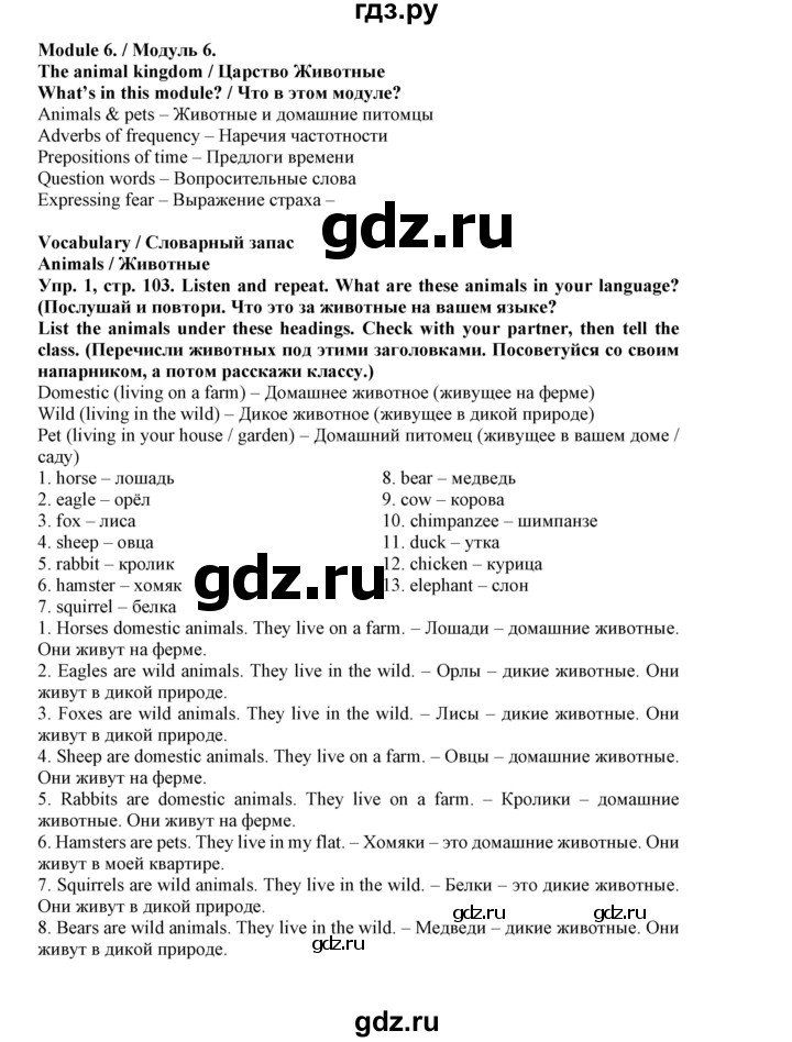 ГДЗ по английскому языку 5 класс Маневич Options  страница - 103, Решебник к учебнику 2019