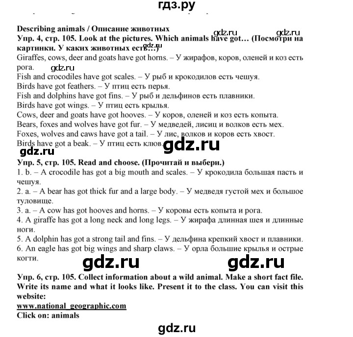 ГДЗ по английскому языку 5 класс Маневич Options  страница - 105, Решебник к учебнику 2019