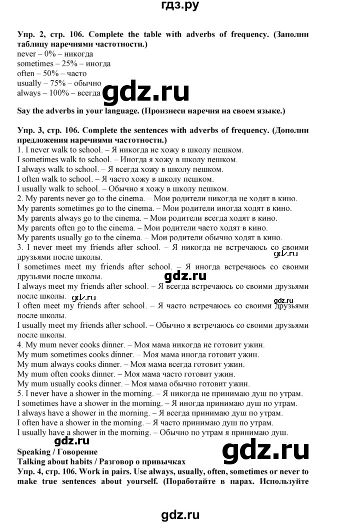 ГДЗ по английскому языку 5 класс Маневич Options  страница - 106, Решебник к учебнику 2019