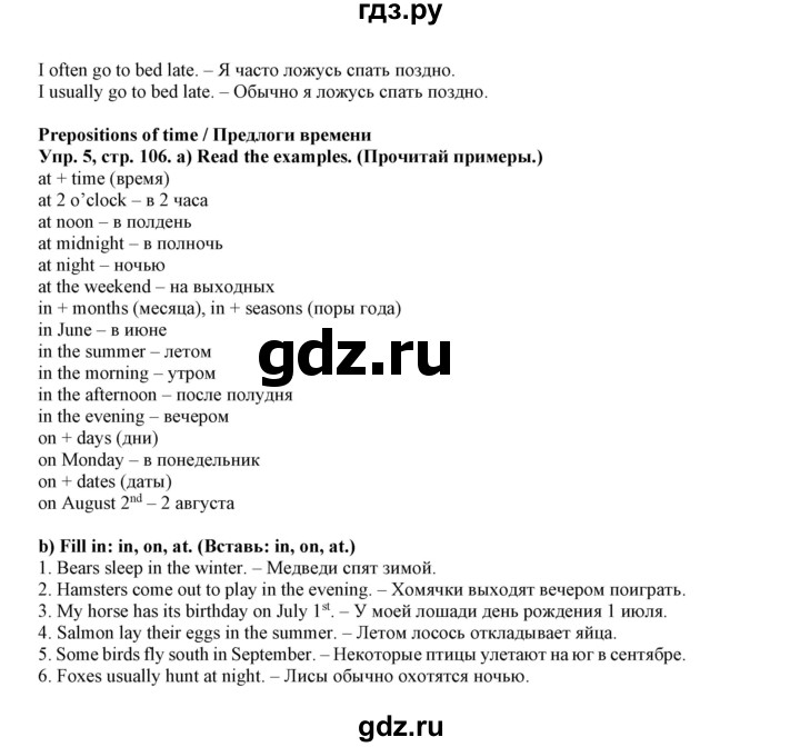 ГДЗ по английскому языку 5 класс Маневич Options  страница - 106, Решебник к учебнику 2019