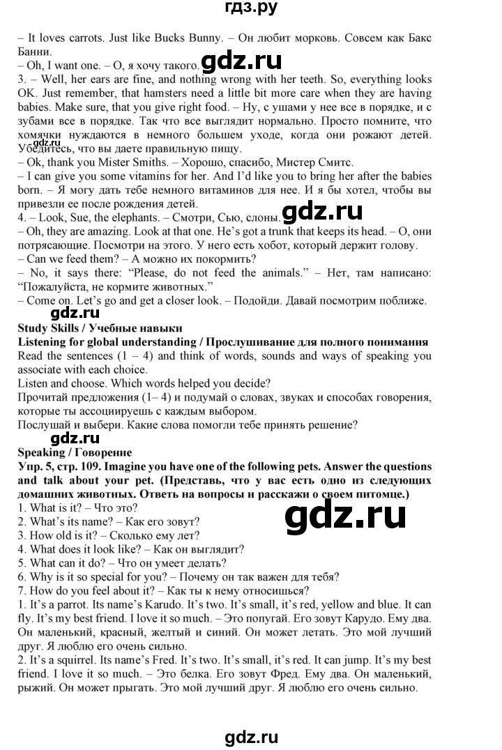 ГДЗ по английскому языку 5 класс Маневич Options  страница - 109, Решебник к учебнику 2019