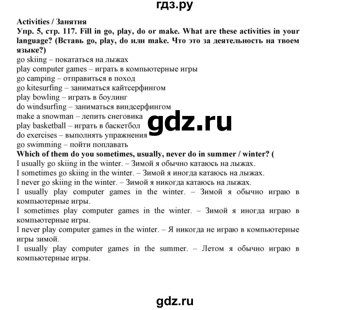 ГДЗ по английскому языку 5 класс Маневич Options  страница - 117, Решебник к учебнику 2019