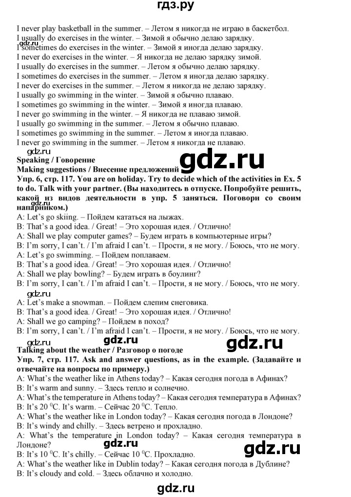 ГДЗ по английскому языку 5 класс Маневич Options  страница - 117, Решебник к учебнику 2019