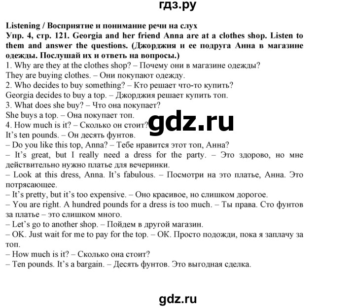 ГДЗ по английскому языку 5 класс Маневич Options  страница - 121, Решебник к учебнику 2019