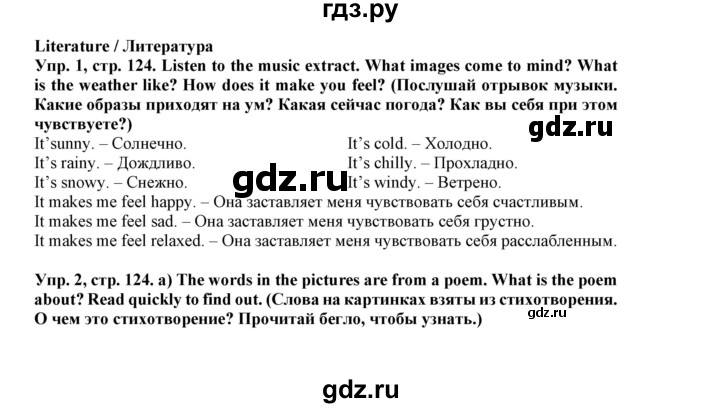 ГДЗ по английскому языку 5 класс Маневич Options  страница - 124, Решебник к учебнику 2019