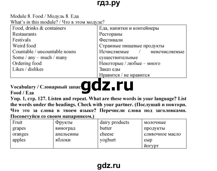 ГДЗ по английскому языку 5 класс Маневич Options  страница - 127, Решебник к учебнику 2019