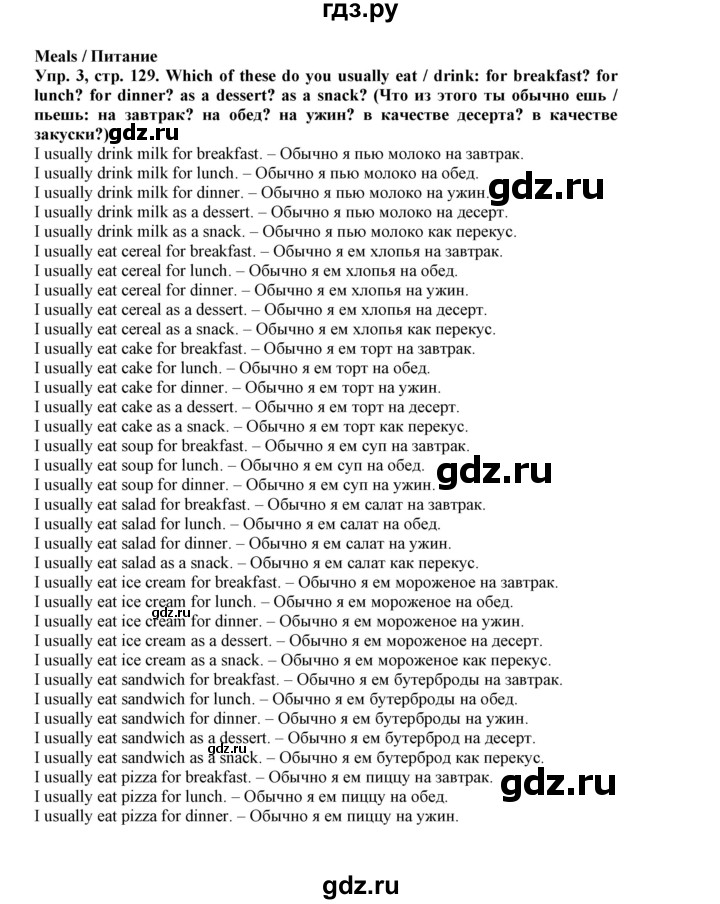 ГДЗ по английскому языку 5 класс Маневич Options  страница - 129, Решебник к учебнику 2019
