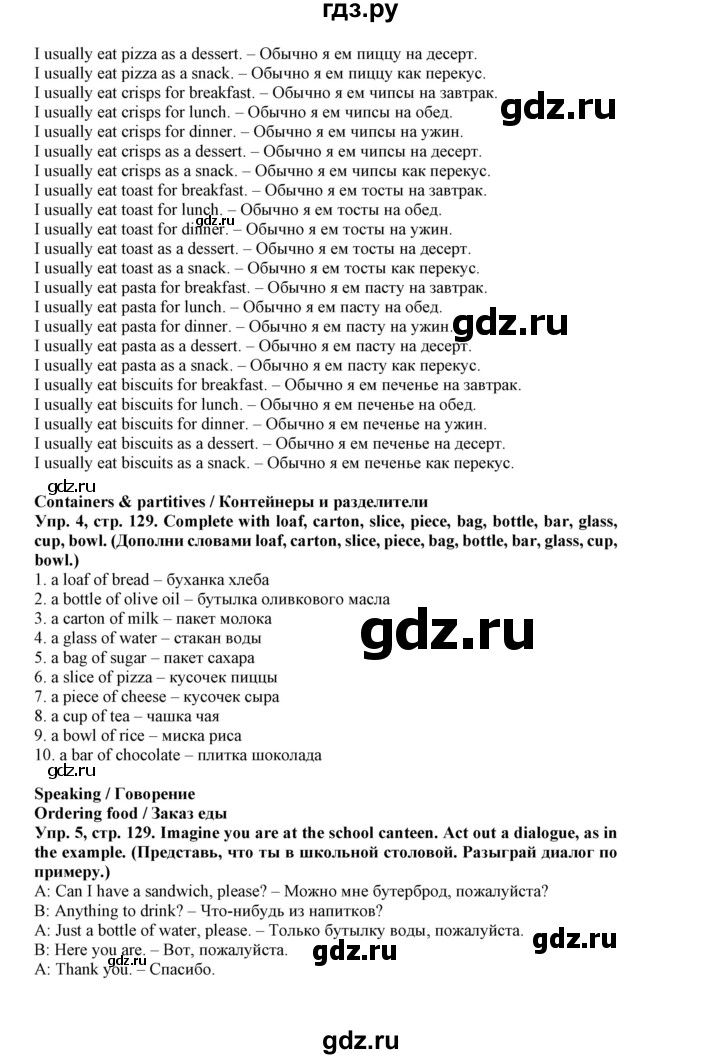 ГДЗ по английскому языку 5 класс Маневич Options  страница - 129, Решебник к учебнику 2019